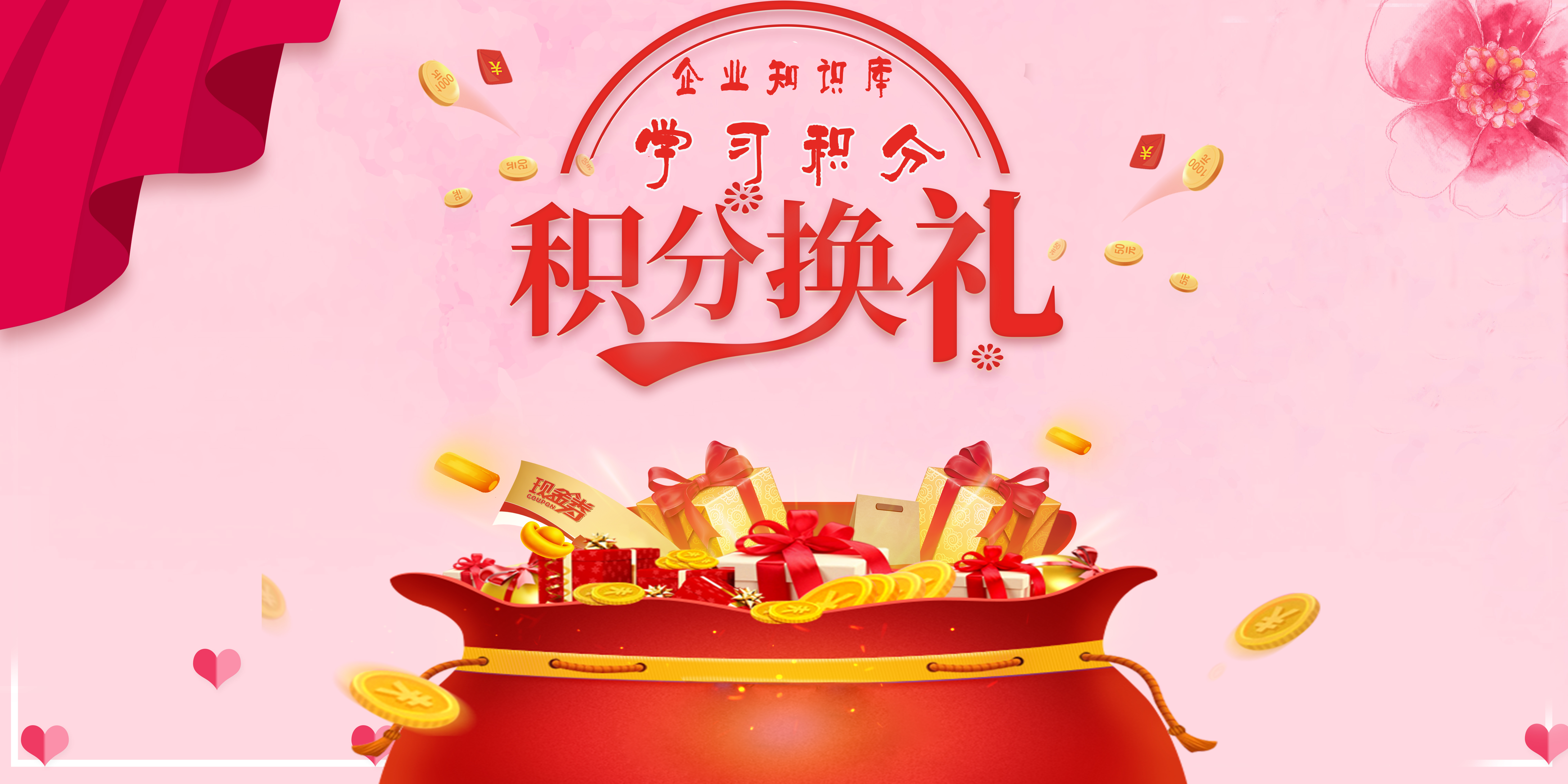 學習積分兌換